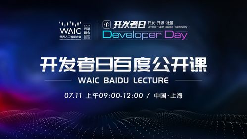 零门槛AI开发课程 2020 WAIC开发者日公开课核心技术解析