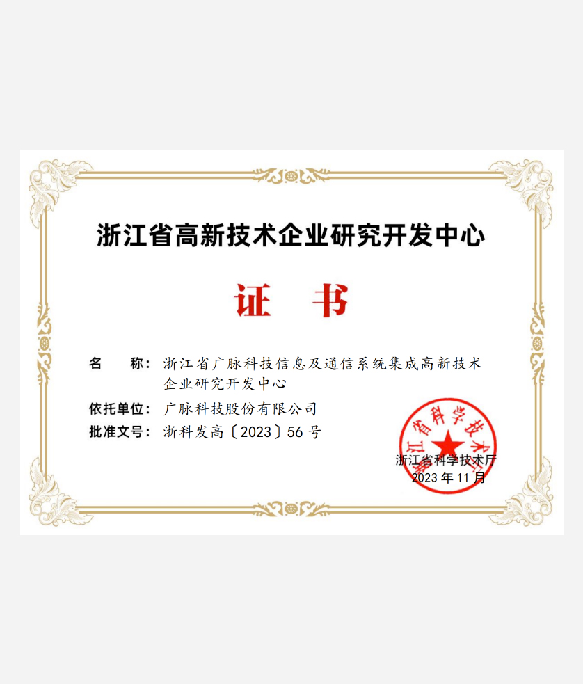 省级高新技术企业研究开发中心 技术开发的引擎与前沿阵地